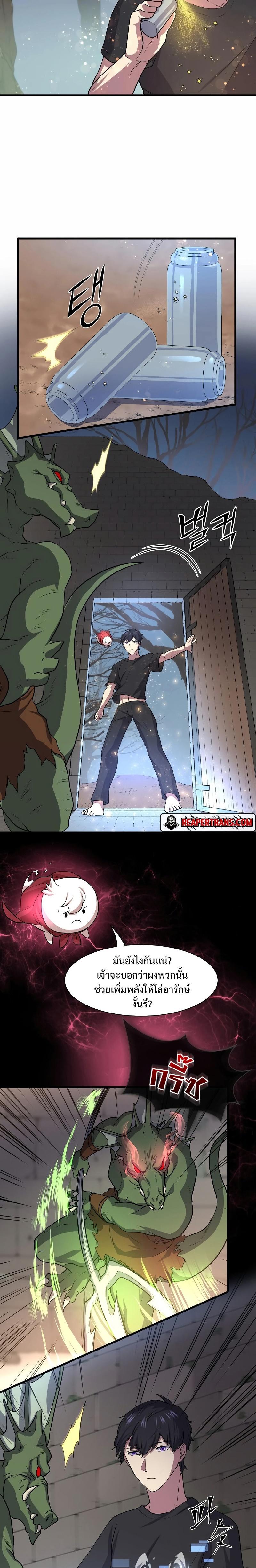 Level Up with Skills ตอนที่ 31 แปลไทย