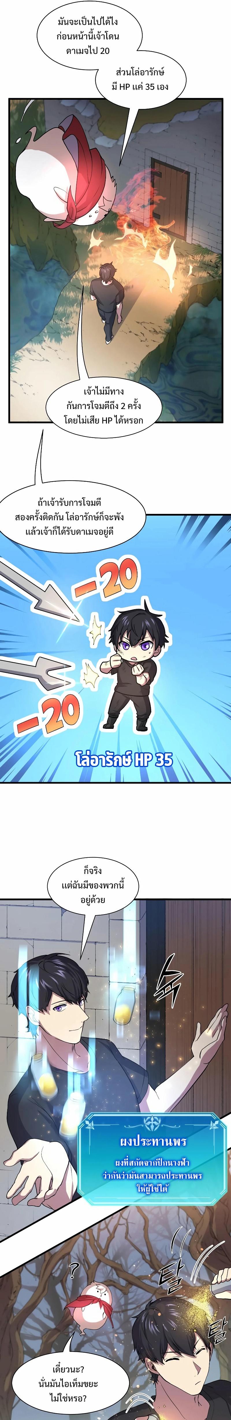 Level Up with Skills ตอนที่ 31 แปลไทย