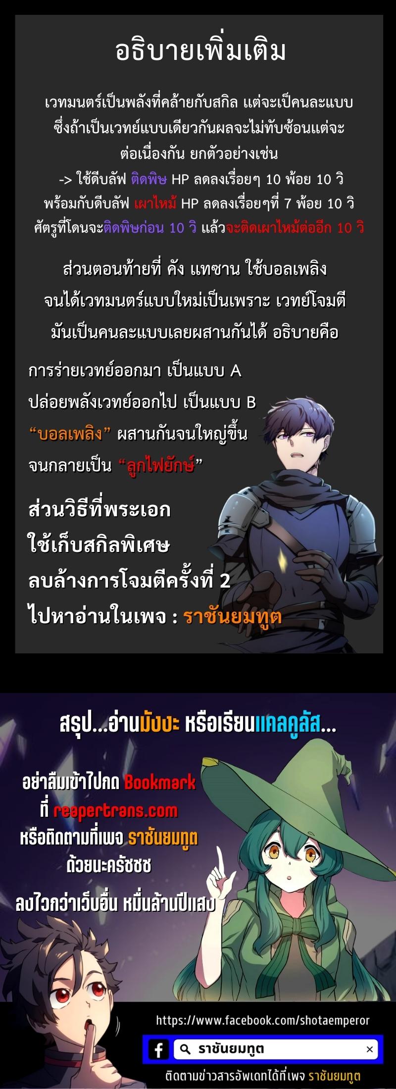 Level Up with Skills ตอนที่ 31 แปลไทย