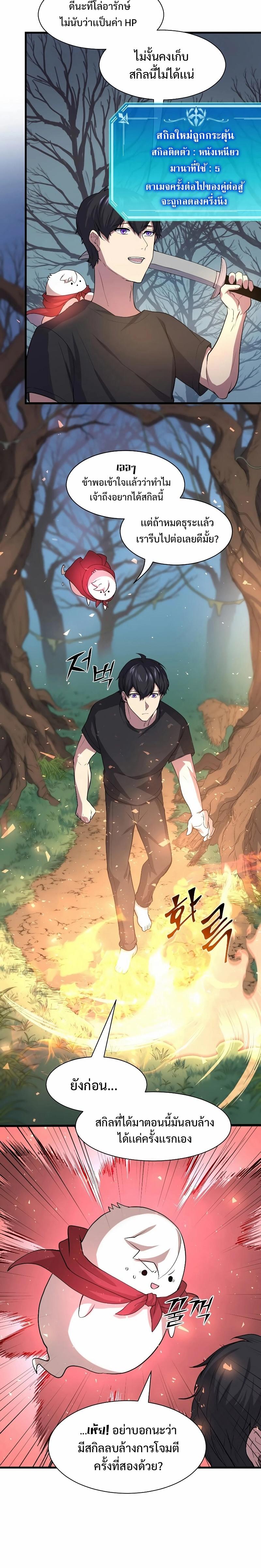 Level Up with Skills ตอนที่ 31 แปลไทย