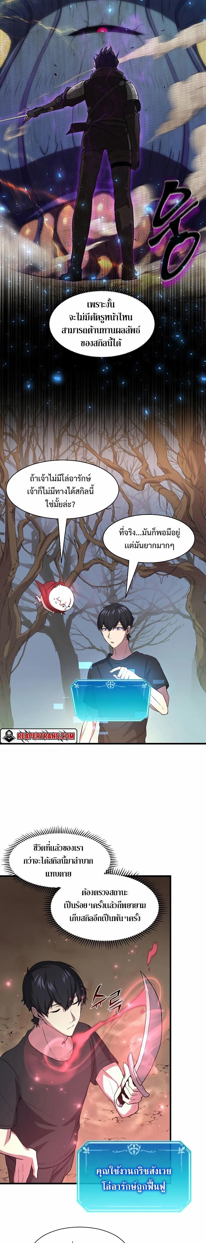 Level Up with Skills ตอนที่ 31 แปลไทย