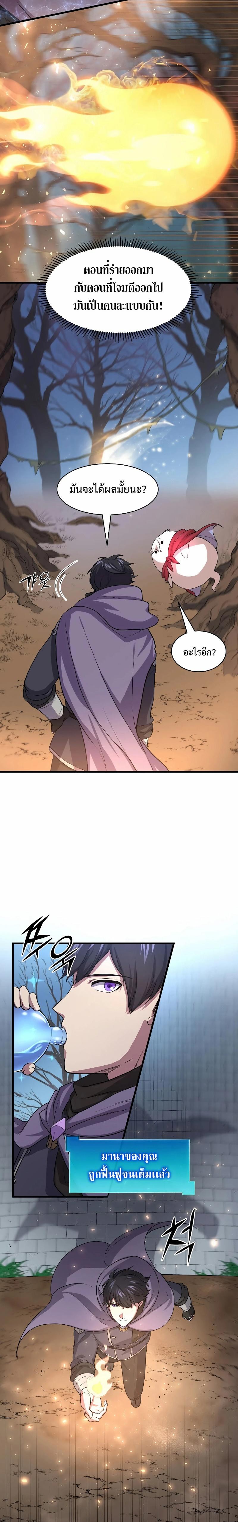 Level Up with Skills ตอนที่ 31 แปลไทย