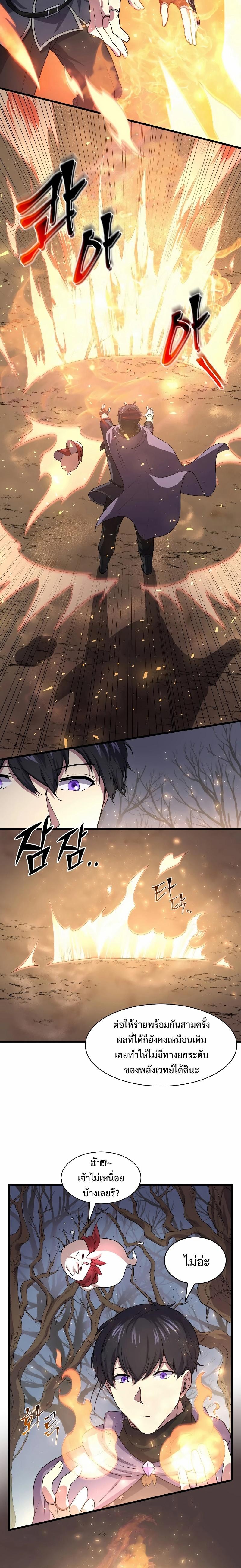 Level Up with Skills ตอนที่ 31 แปลไทย