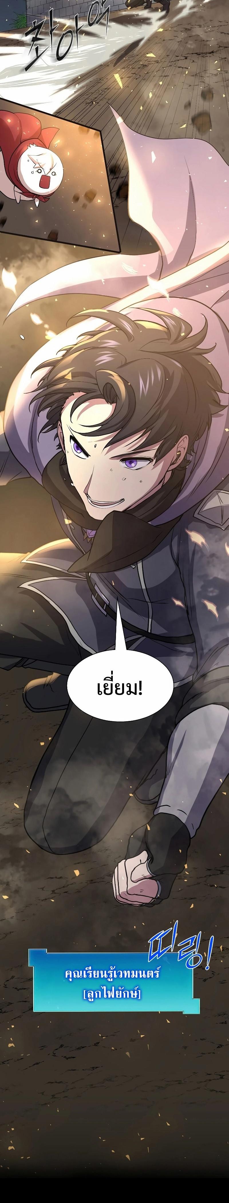 Level Up with Skills ตอนที่ 31 แปลไทย