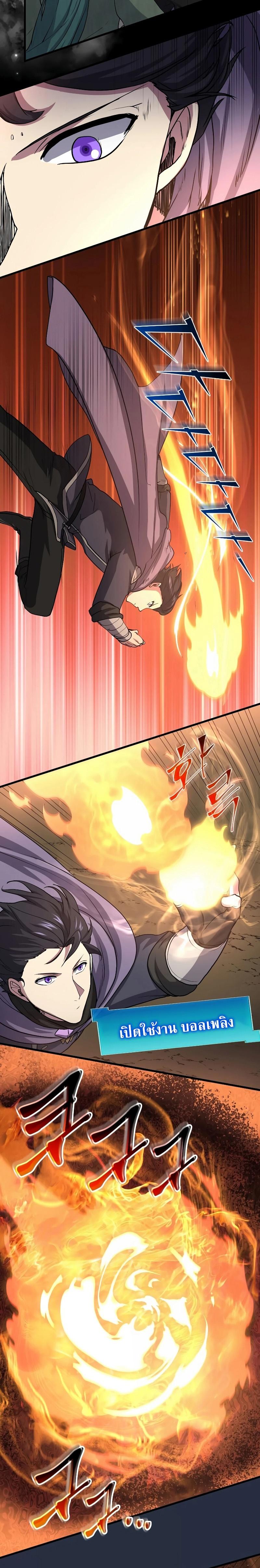 Level Up with Skills ตอนที่ 31 แปลไทย