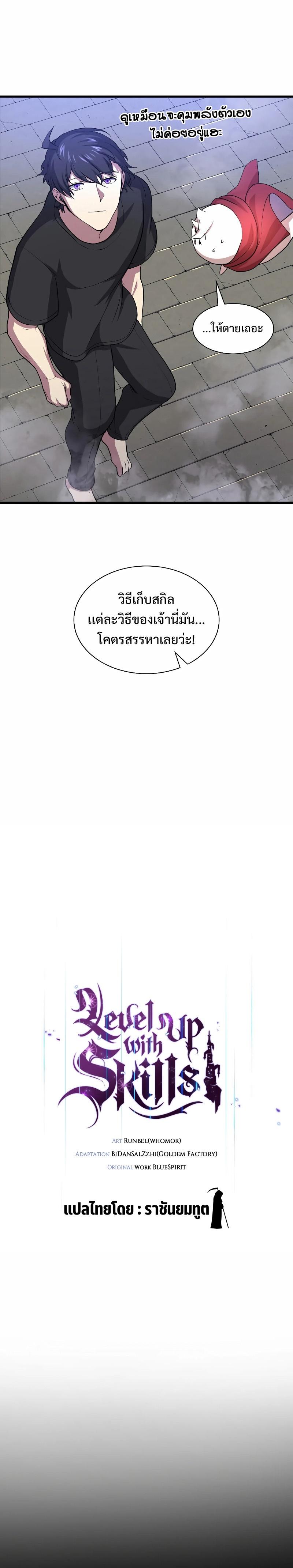 Level Up with Skills ตอนที่ 31 แปลไทย