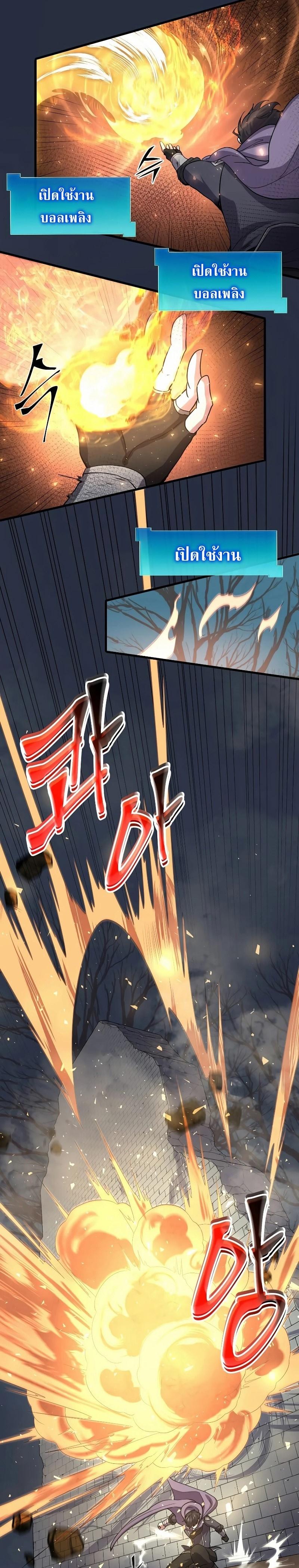 Level Up with Skills ตอนที่ 31 แปลไทย