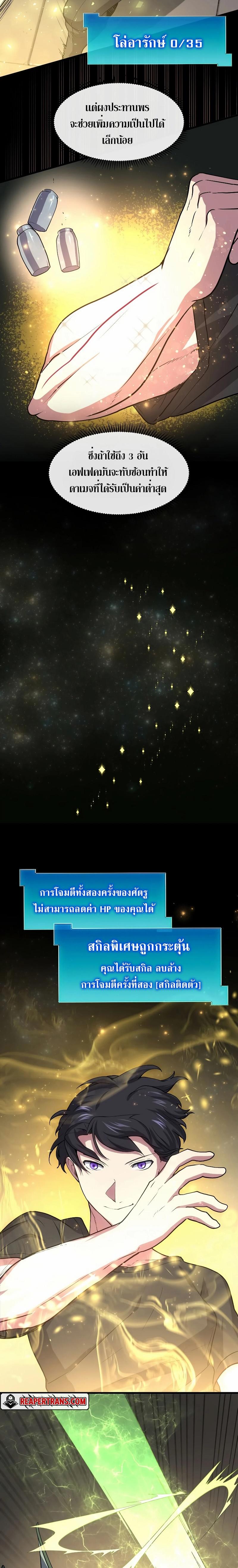 Level Up with Skills ตอนที่ 31 แปลไทย