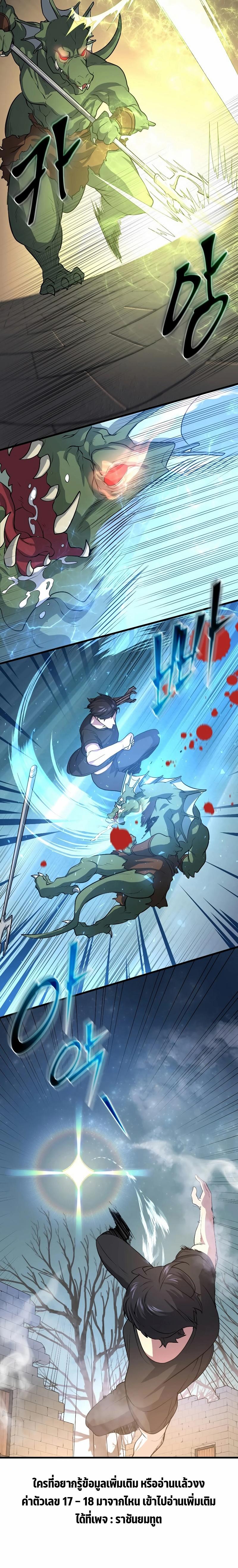 Level Up with Skills ตอนที่ 31 แปลไทย