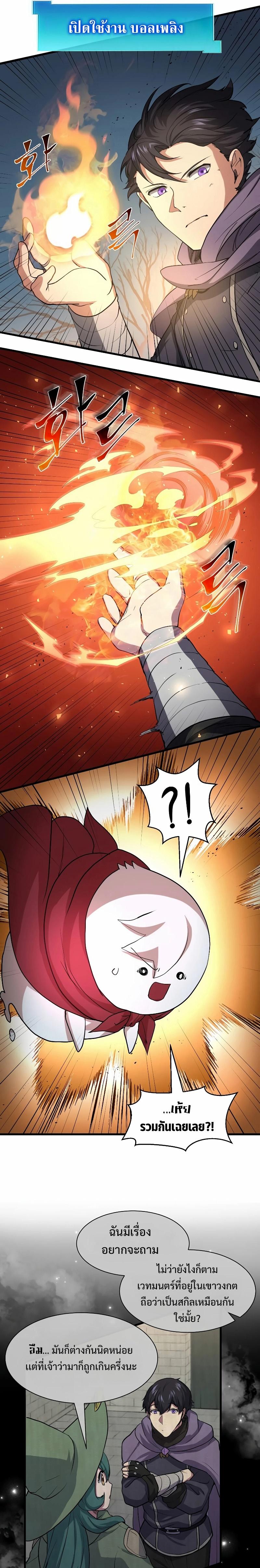 Level Up with Skills ตอนที่ 31 แปลไทย