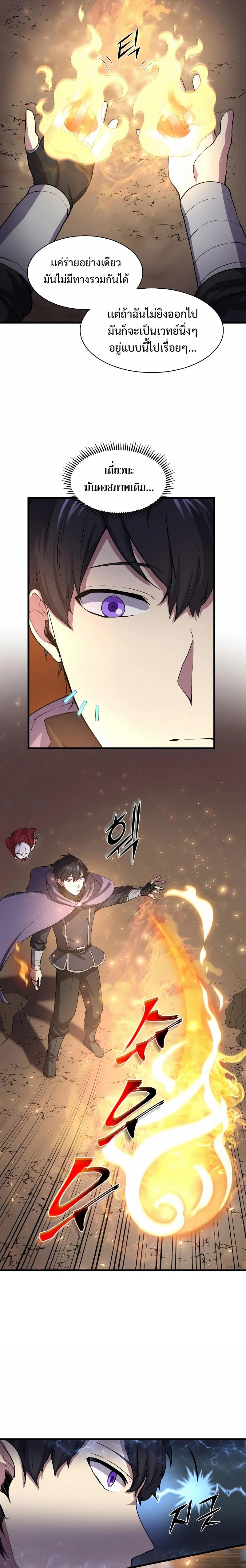 Level Up with Skills ตอนที่ 31 แปลไทย