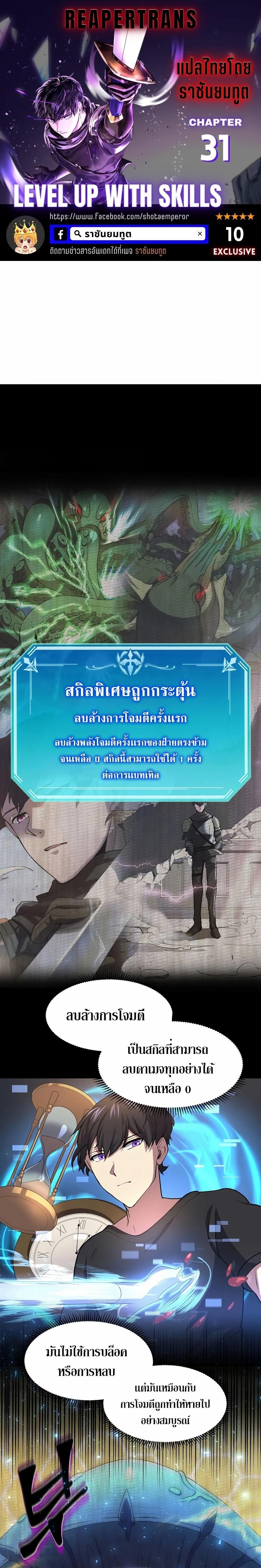 Level Up with Skills ตอนที่ 31 แปลไทย