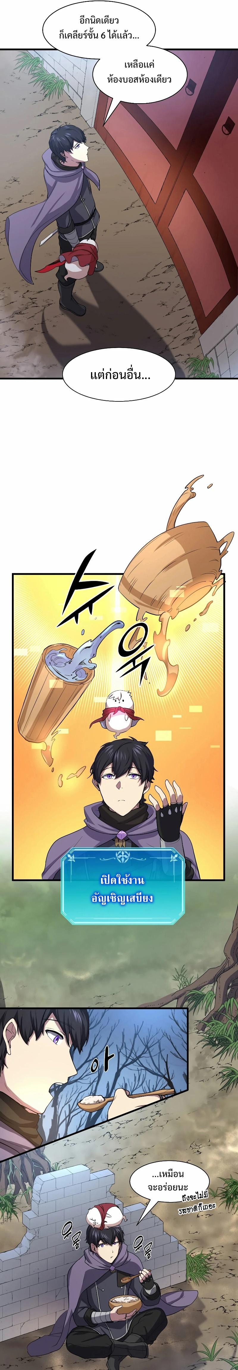 Level Up with Skills ตอนที่ 31 แปลไทย