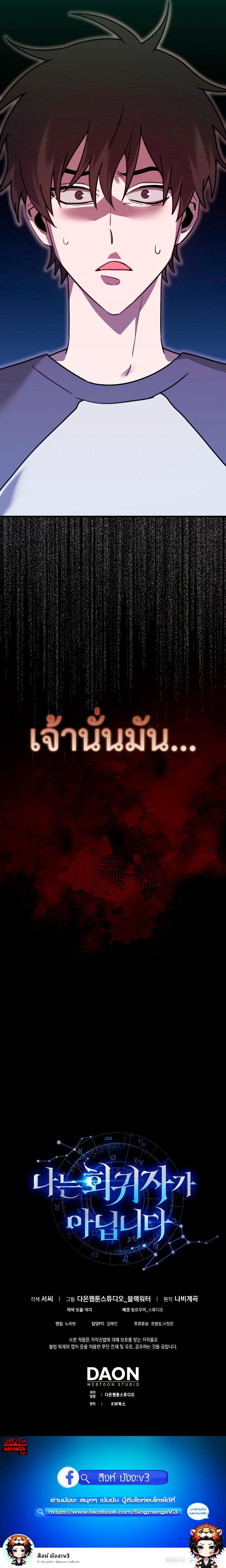 I’m Not a Regressor ตอนที่ 14 แปลไทย