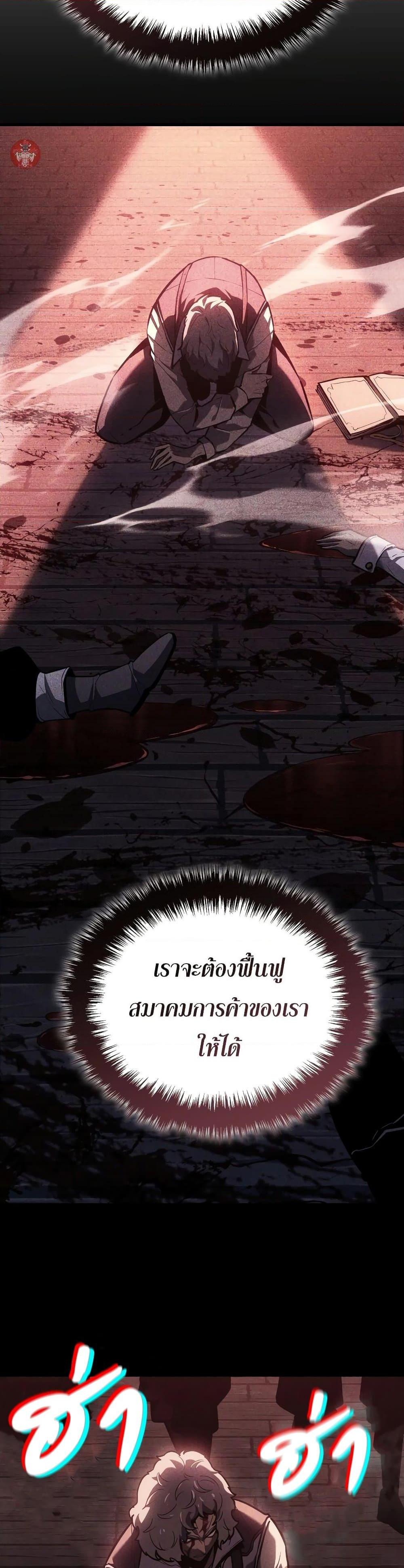 Ice Lord เจ้าตำหนักเหมันต์ ตอนที่ 6 แปลไทย