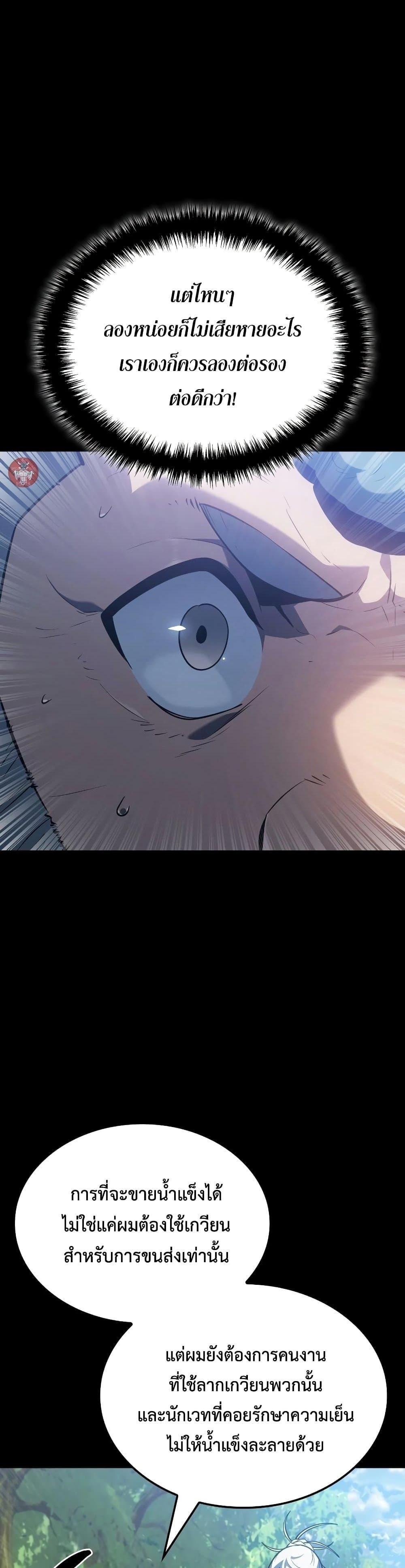 Ice Lord เจ้าตำหนักเหมันต์ ตอนที่ 6 แปลไทย