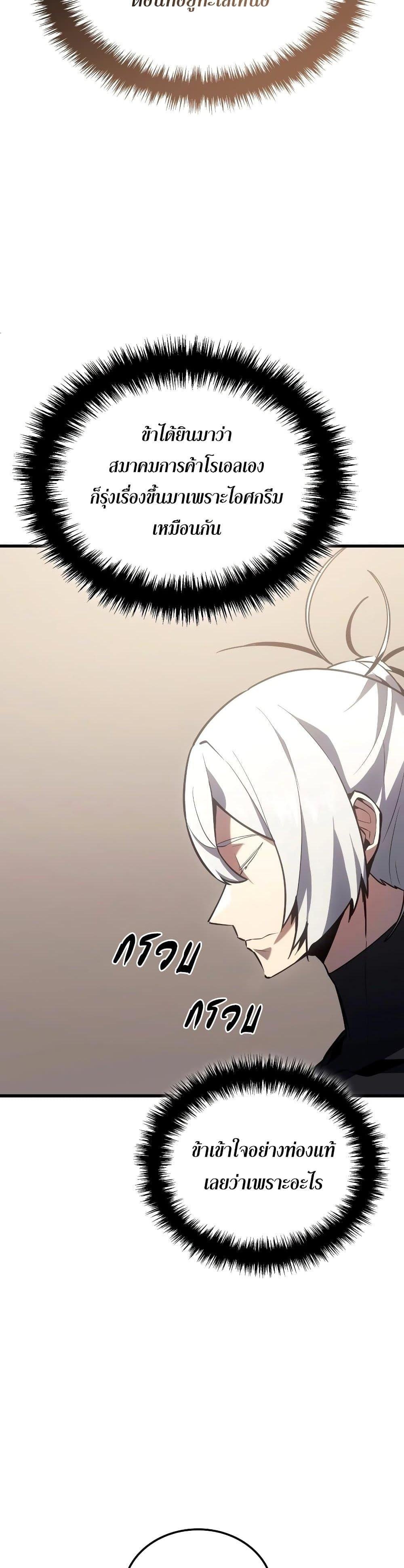 Ice Lord เจ้าตำหนักเหมันต์ ตอนที่ 6 แปลไทย