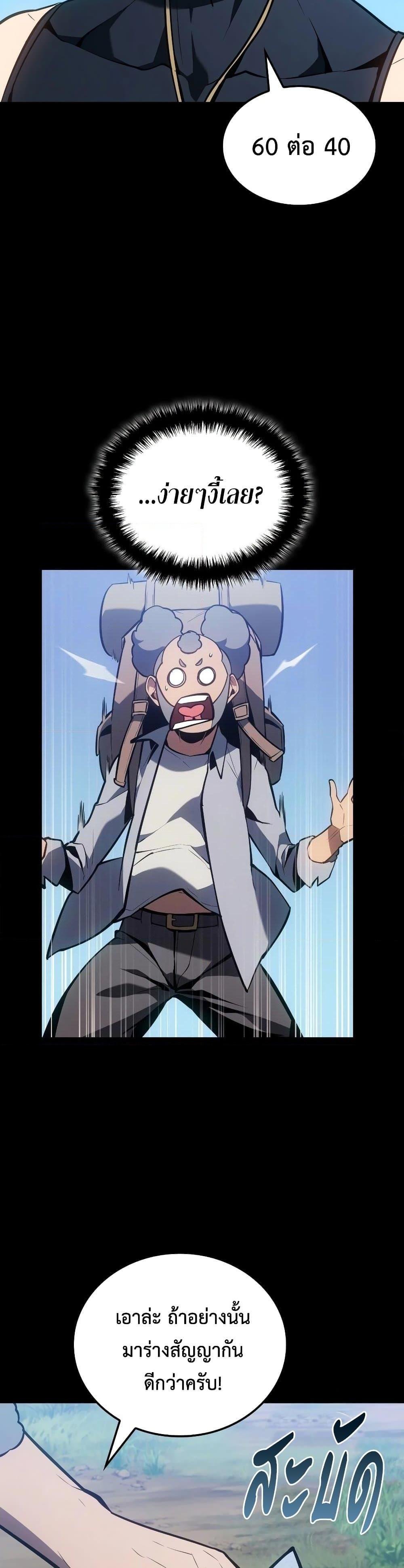 Ice Lord เจ้าตำหนักเหมันต์ ตอนที่ 6 แปลไทย