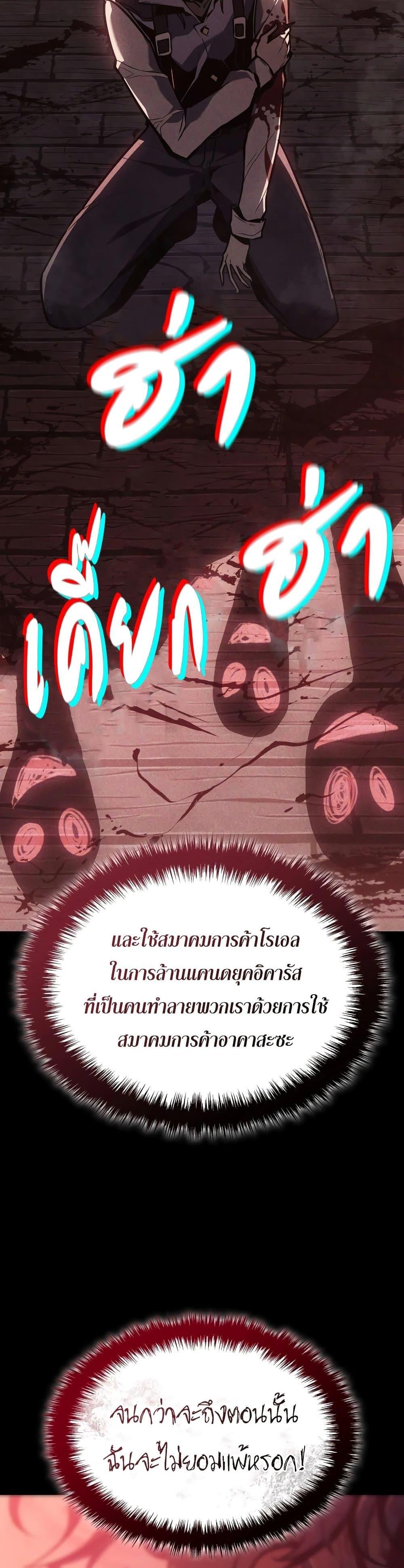 Ice Lord เจ้าตำหนักเหมันต์ ตอนที่ 6 แปลไทย