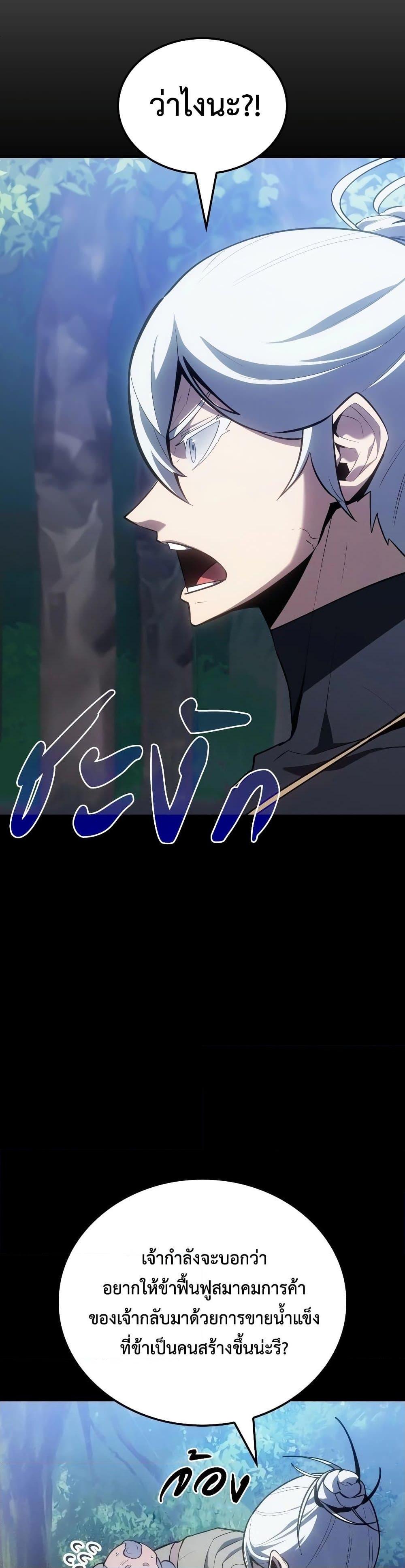 Ice Lord เจ้าตำหนักเหมันต์ ตอนที่ 6 แปลไทย