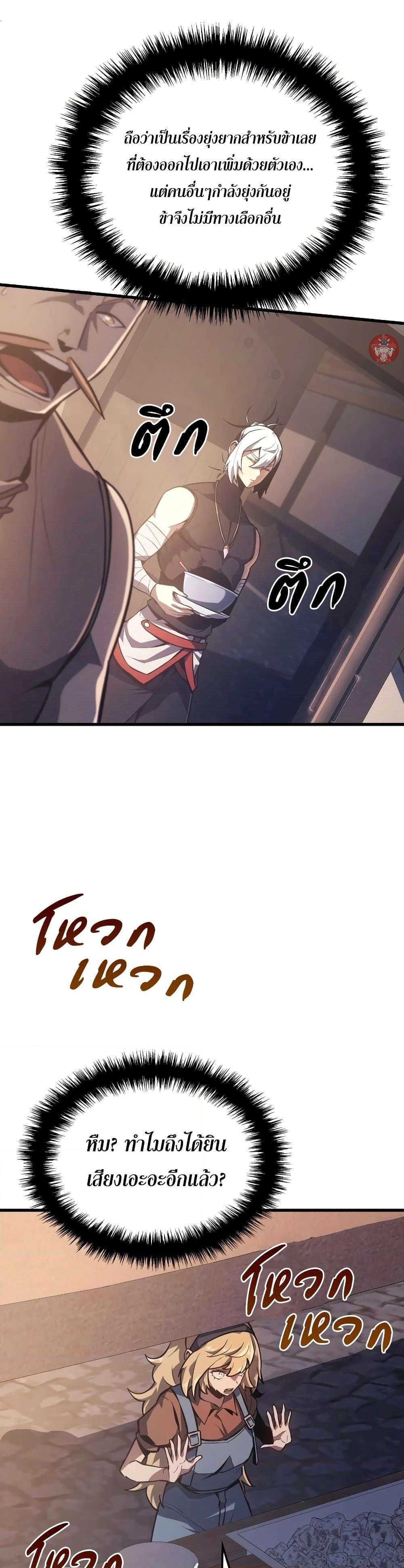 Ice Lord เจ้าตำหนักเหมันต์ ตอนที่ 6 แปลไทย