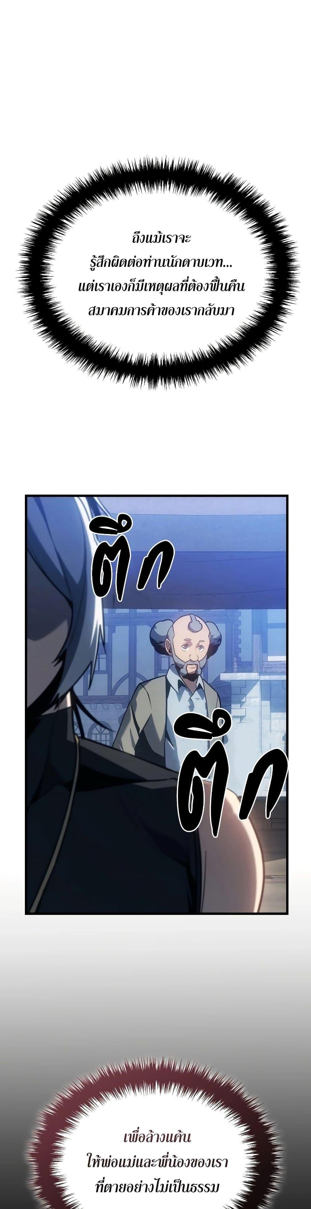 Ice Lord เจ้าตำหนักเหมันต์ ตอนที่ 6 แปลไทย