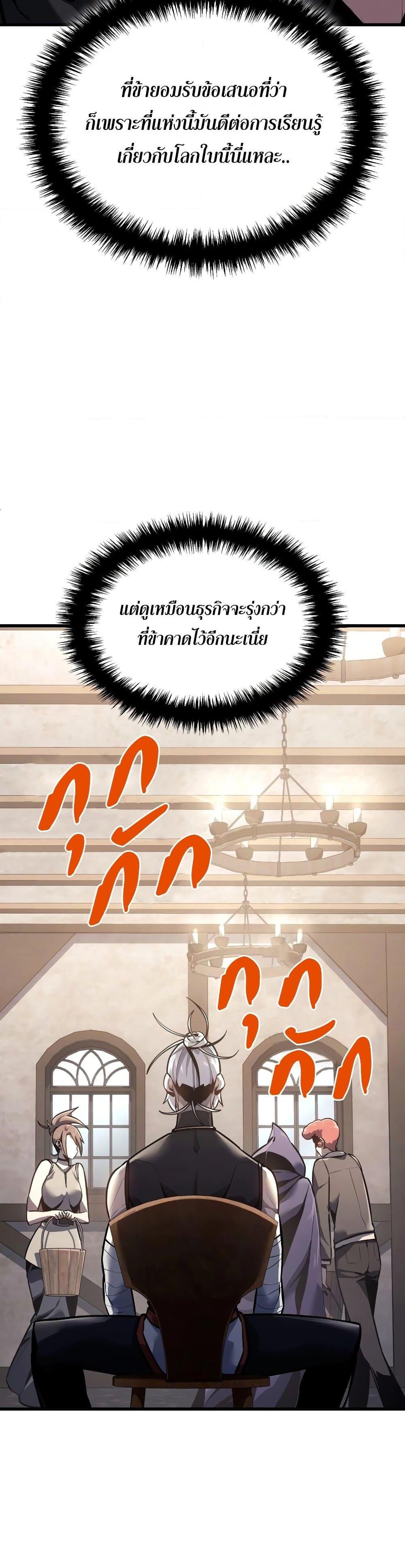 Ice Lord เจ้าตำหนักเหมันต์ ตอนที่ 6 แปลไทย