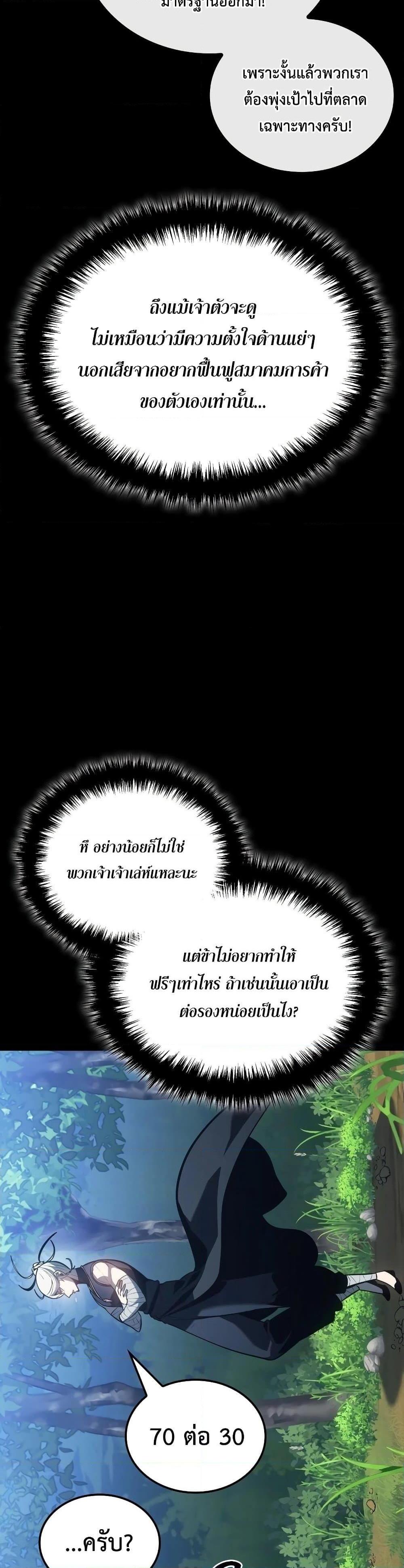 Ice Lord เจ้าตำหนักเหมันต์ ตอนที่ 6 แปลไทย