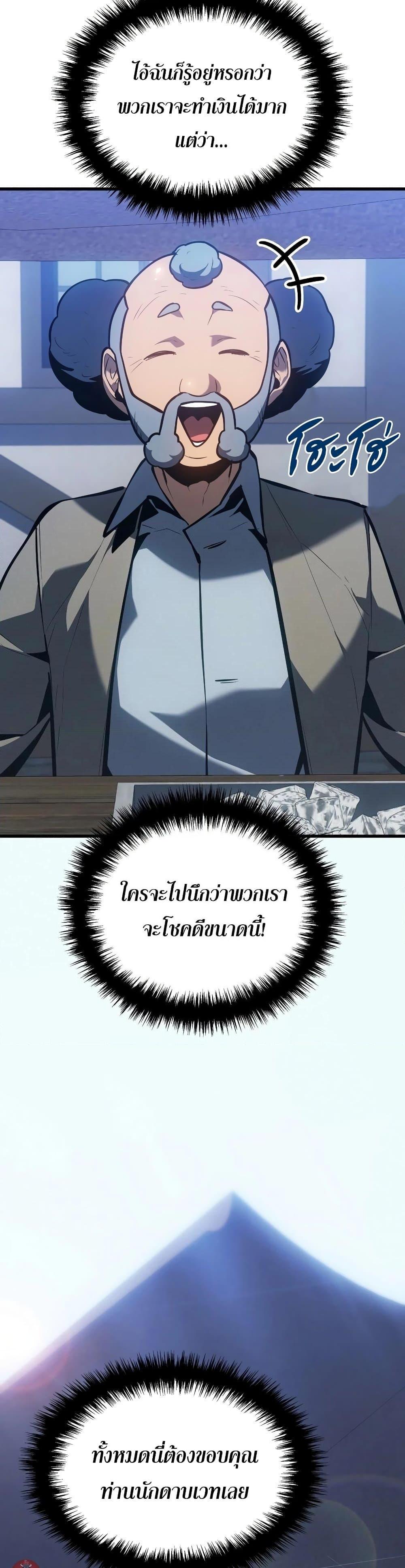 Ice Lord เจ้าตำหนักเหมันต์ ตอนที่ 6 แปลไทย