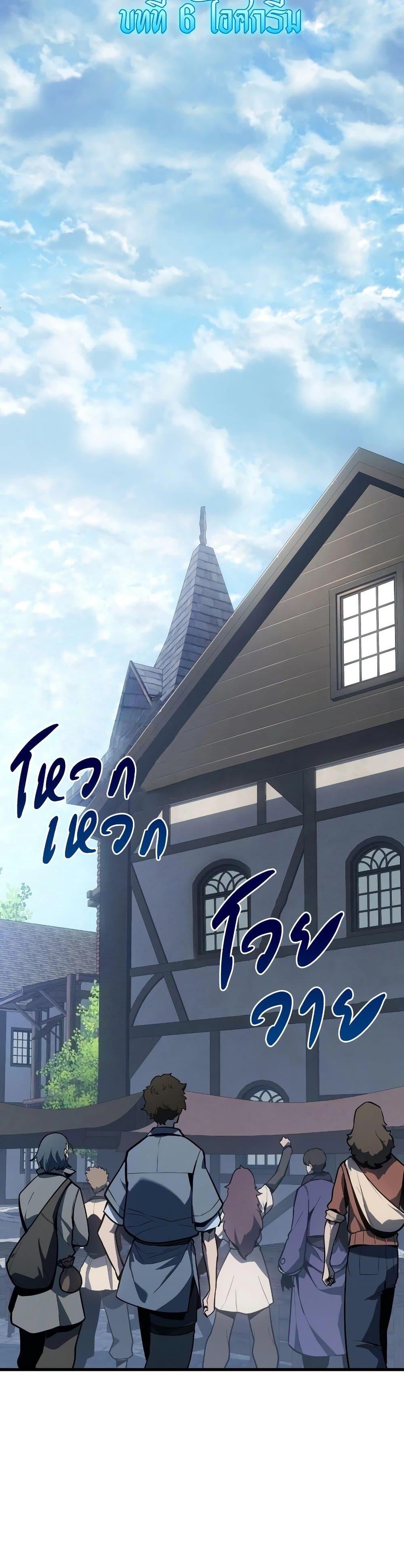 Ice Lord เจ้าตำหนักเหมันต์ ตอนที่ 6 แปลไทย