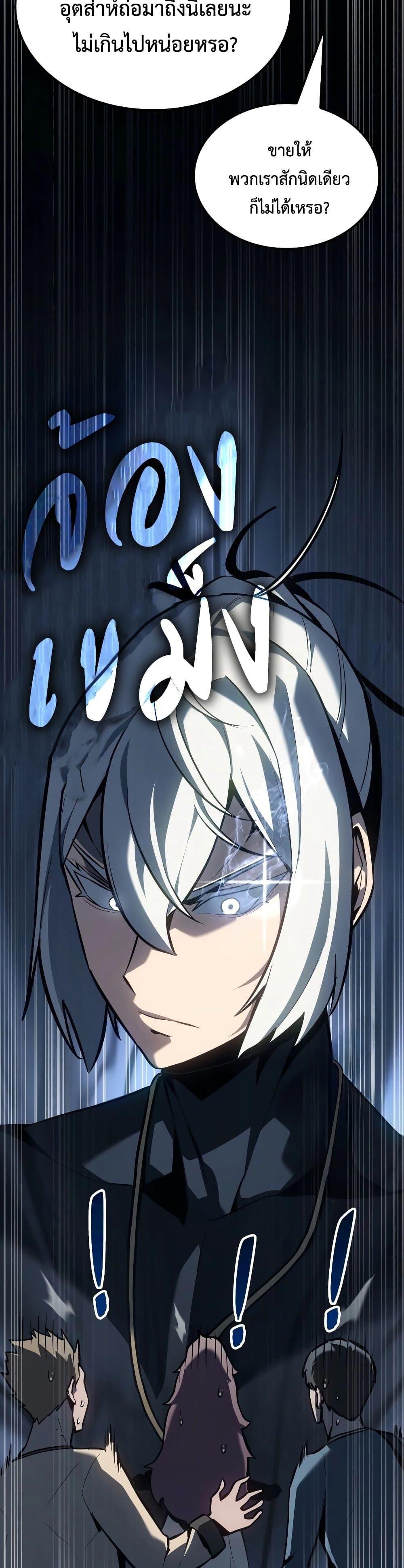 Ice Lord เจ้าตำหนักเหมันต์ ตอนที่ 6 แปลไทย