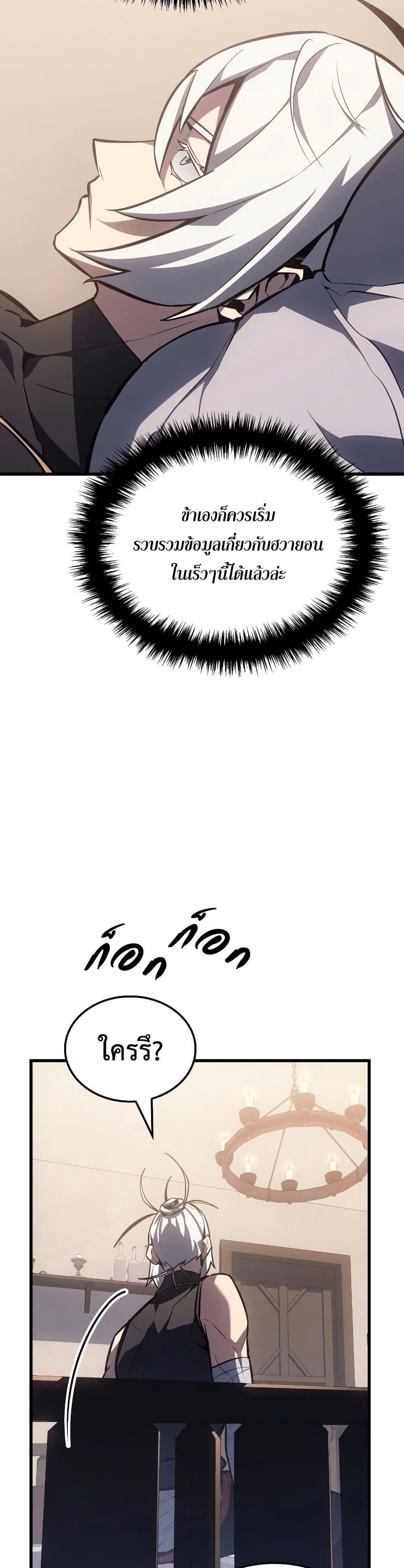 Ice Lord เจ้าตำหนักเหมันต์ ตอนที่ 6 แปลไทย