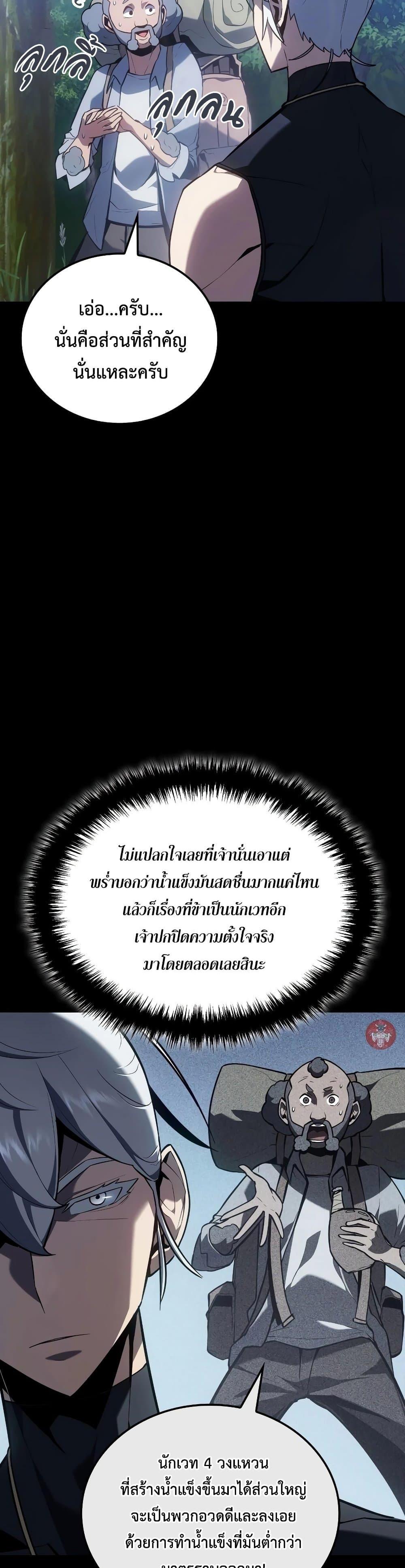 Ice Lord เจ้าตำหนักเหมันต์ ตอนที่ 6 แปลไทย