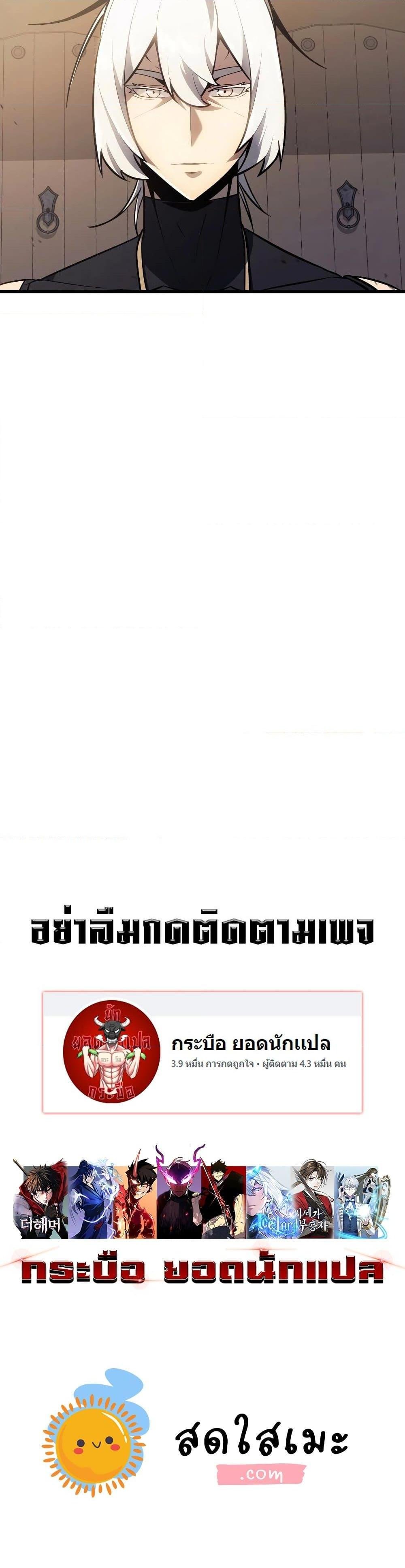 Ice Lord เจ้าตำหนักเหมันต์ ตอนที่ 6 แปลไทย