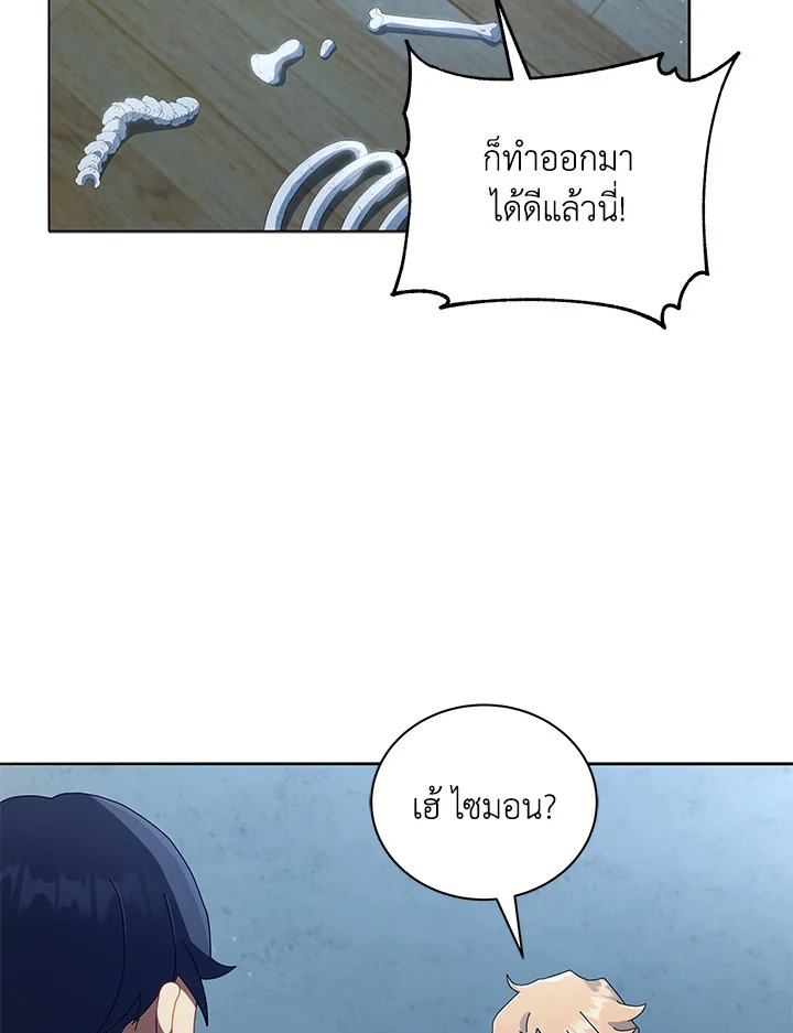 Necromancer Academy’s Genius Summoner ตอนที่ 14 แปลไทย