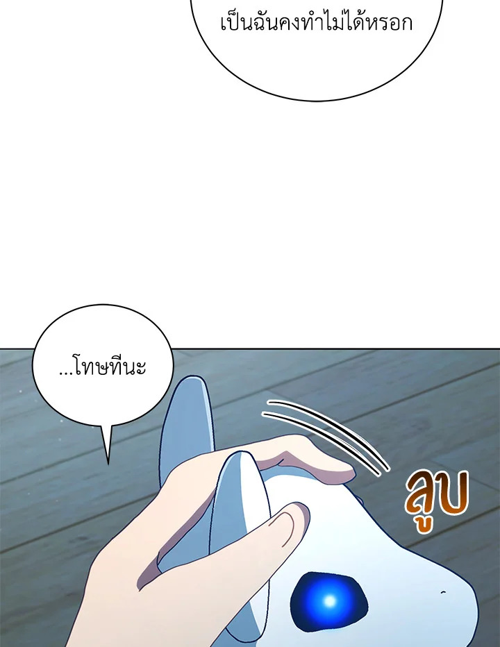 Necromancer Academy’s Genius Summoner ตอนที่ 14 แปลไทย