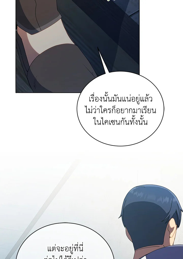 Necromancer Academy’s Genius Summoner ตอนที่ 14 แปลไทย