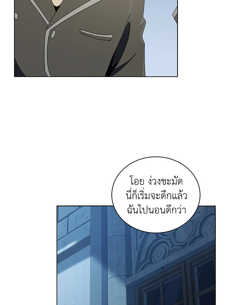 Necromancer Academy’s Genius Summoner ตอนที่ 14 แปลไทย