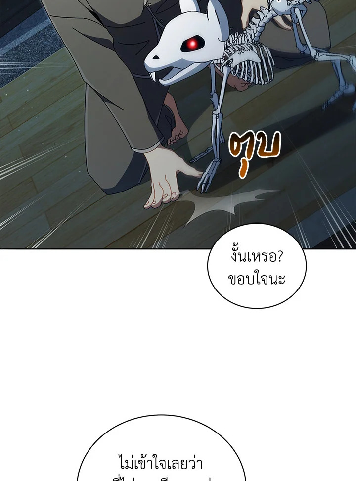 Necromancer Academy’s Genius Summoner ตอนที่ 14 แปลไทย