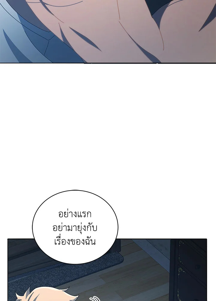 Necromancer Academy’s Genius Summoner ตอนที่ 14 แปลไทย