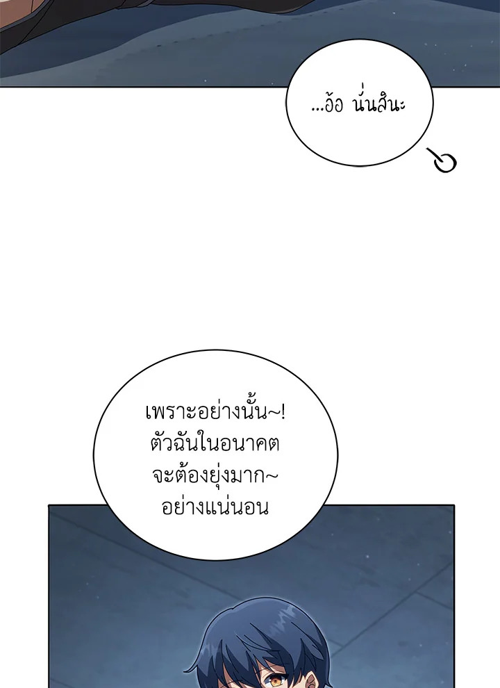 Necromancer Academy’s Genius Summoner ตอนที่ 14 แปลไทย