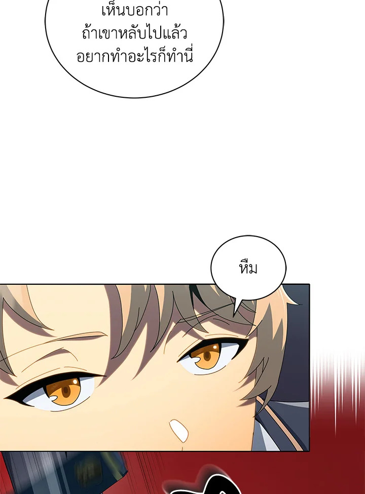 Necromancer Academy’s Genius Summoner ตอนที่ 14 แปลไทย