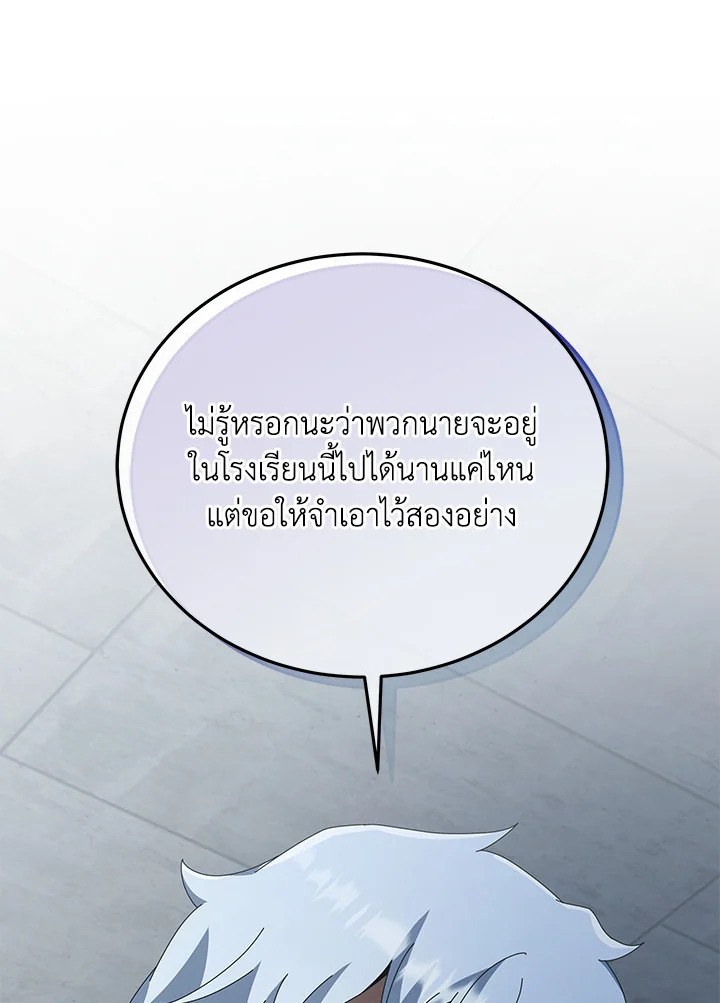 Necromancer Academy’s Genius Summoner ตอนที่ 14 แปลไทย