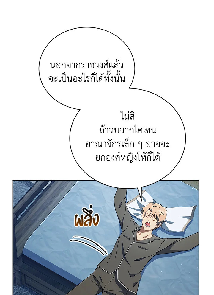 Necromancer Academy’s Genius Summoner ตอนที่ 14 แปลไทย