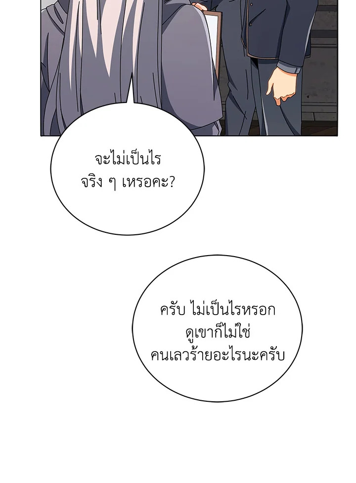 Necromancer Academy’s Genius Summoner ตอนที่ 14 แปลไทย