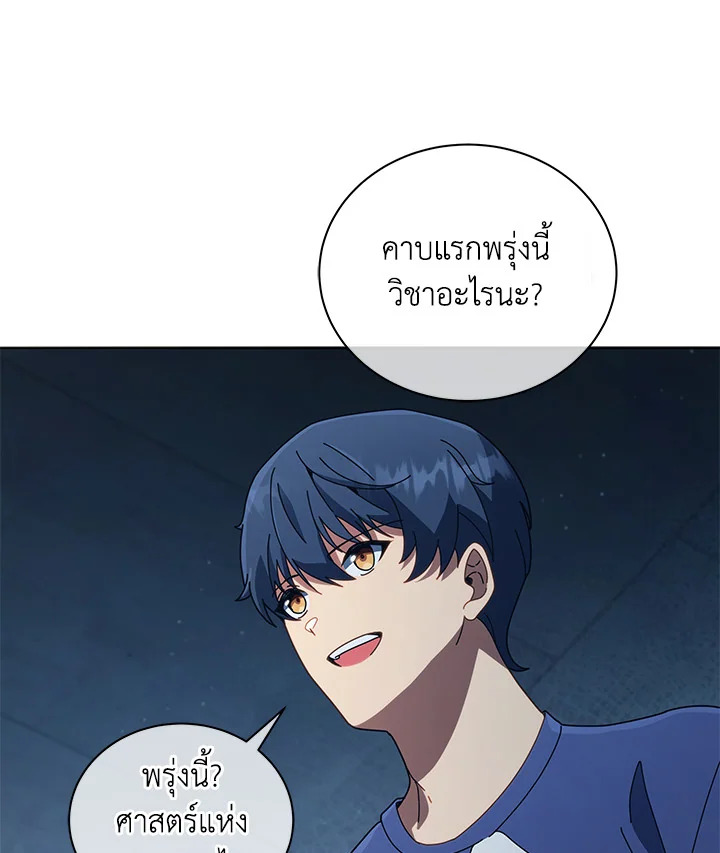 Necromancer Academy’s Genius Summoner ตอนที่ 14 แปลไทย