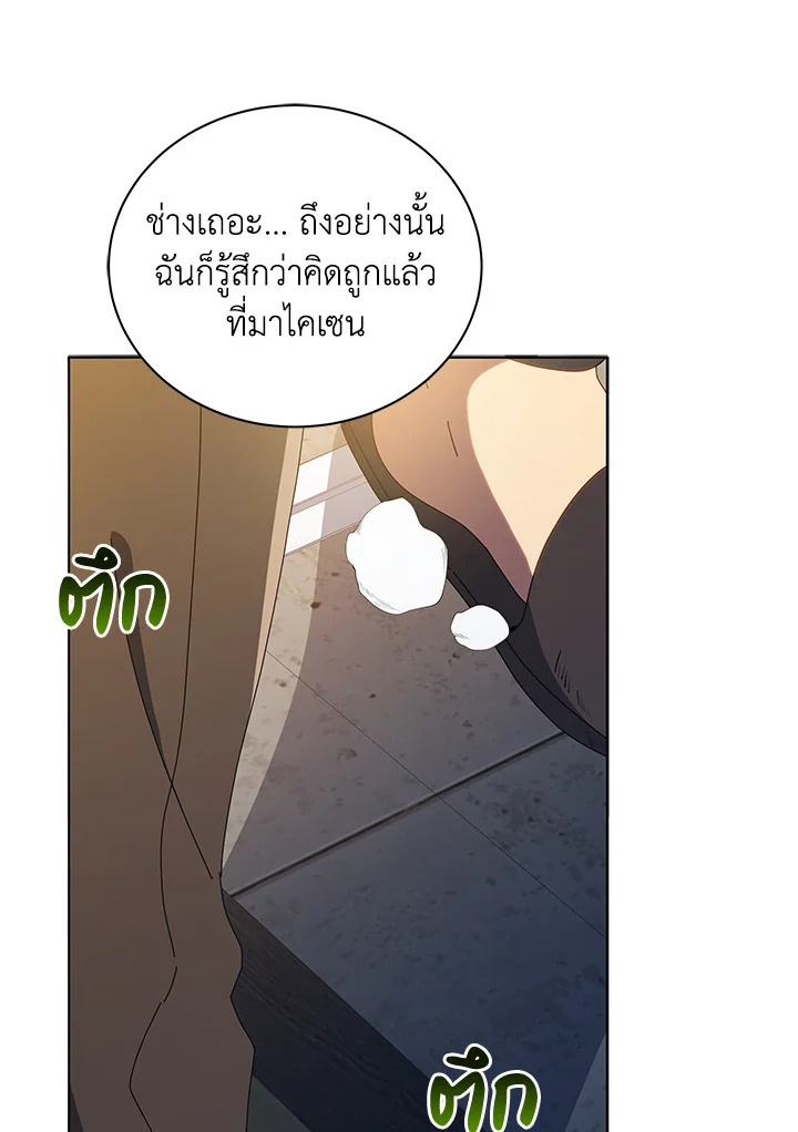 Necromancer Academy’s Genius Summoner ตอนที่ 14 แปลไทย