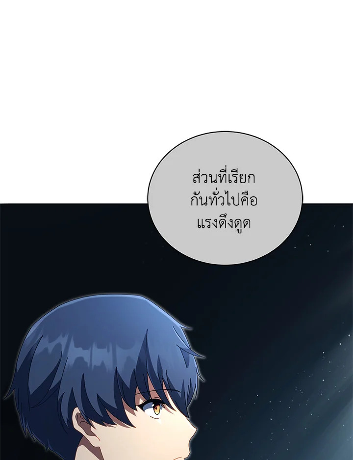 Necromancer Academy’s Genius Summoner ตอนที่ 14 แปลไทย