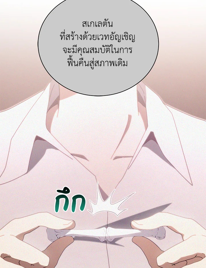 Necromancer Academy’s Genius Summoner ตอนที่ 14 แปลไทย