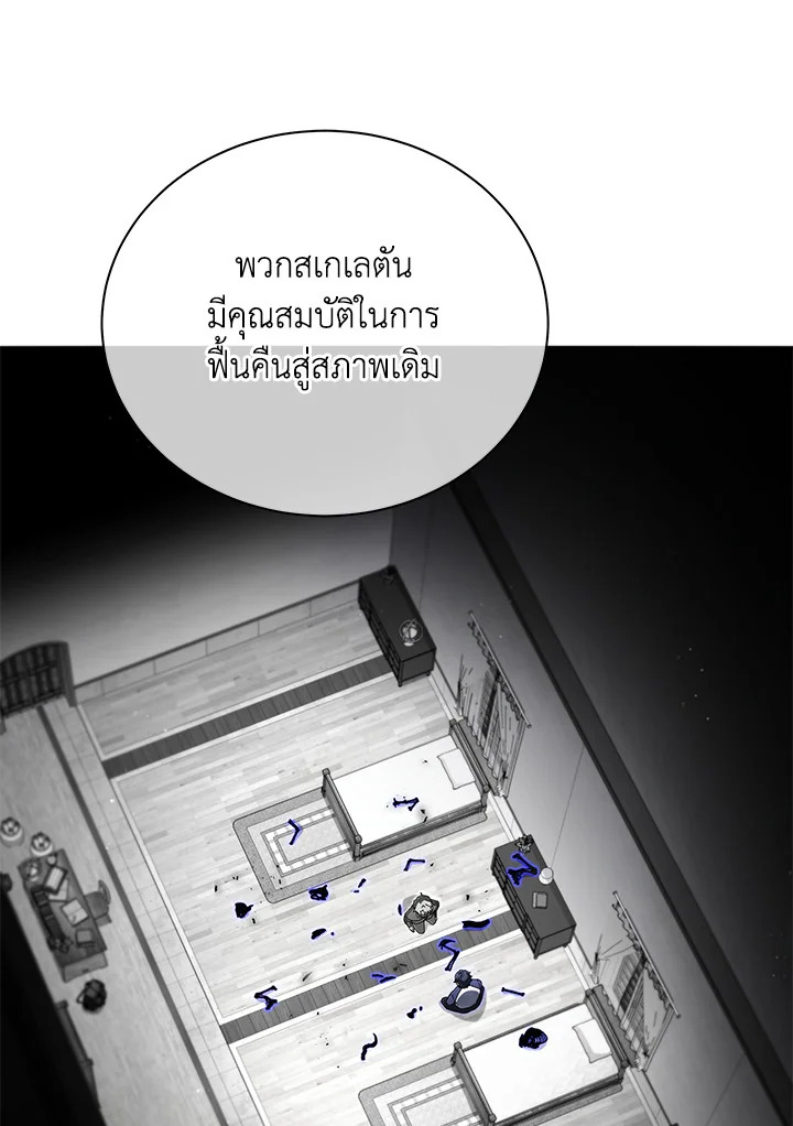 Necromancer Academy’s Genius Summoner ตอนที่ 14 แปลไทย